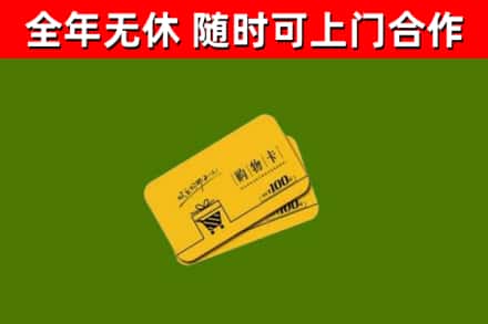 刚察县烟酒回收购物卡.jpg